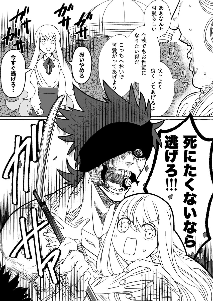【ふじょはえらくがき】今すぐ逃げろ 