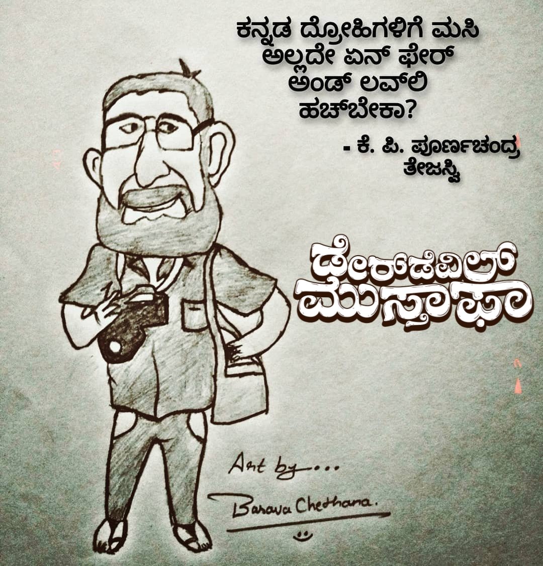 SStraightForwar's tweet photo. #ತೇಜಸ್ವಿ #ಡೇರ್_ಡೆವಿಲ್_ಮುಸ್ತಫಾ ಮೂವಿ ಇಂದು ರಾಜ್ಯಾದ್ಯಂತ ಬಿಡುಗಡೆಯಾಗಿದೆ ಎಲ್ಲಾರೂ ಸಿನಿಮಾ ಮಂದಿರಕ್ಕೆ ಬಂದು ನೋಡಬೇಕಿಗಿ ವಿನಂತಿಸುತ್ತೇನೆ all the best 🥳
#Ddm_Releasing_On_May19
#DDM19May #DaredevilMusthafa #DDM
#DDMthefilm #ddmbuzz #fanfundedfilm #ddmkannadafilm #PRKAudio #Poornachandratejaswi https://t.co/4PuCfiLmbV