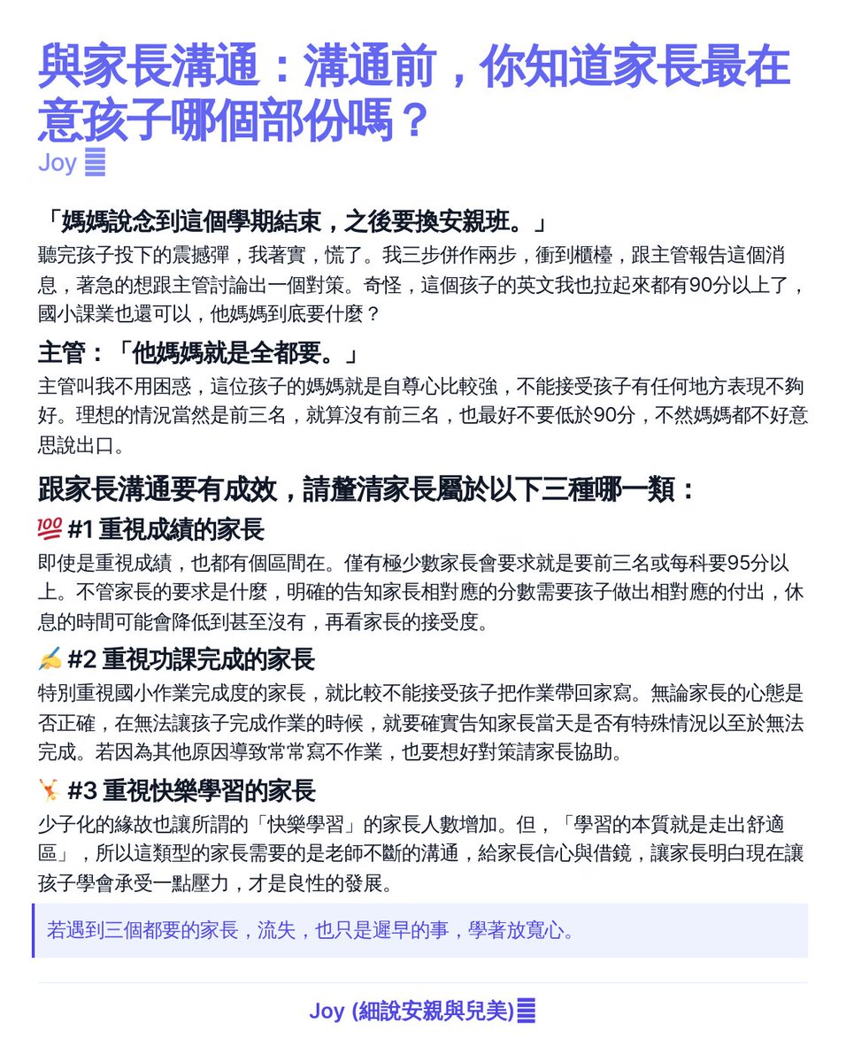 與家長溝通：溝通前，你知道家長最在意孩子哪個部份嗎？

#Ship30For30