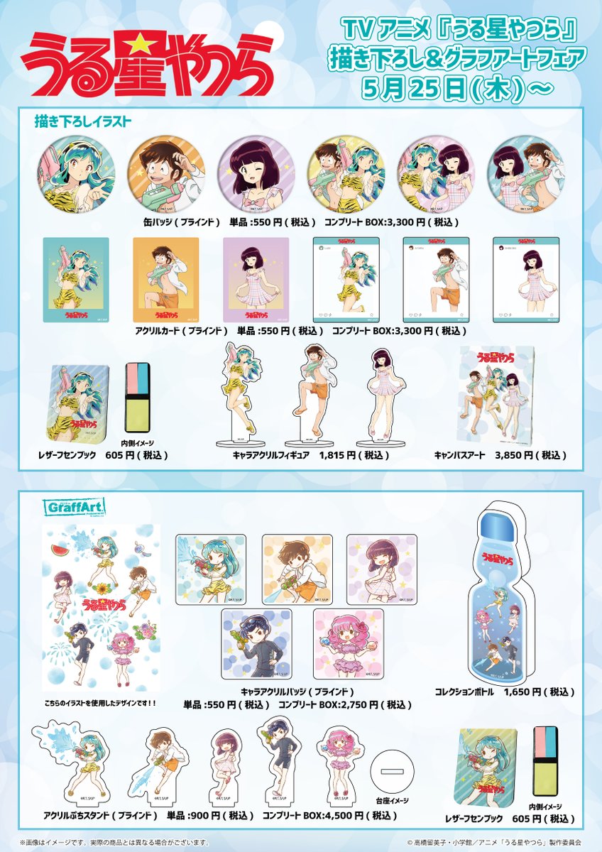 うる星やつら　TSUTAYA キャラファイングラフ 415zFidBzuL.jpg_BO30,255,255,