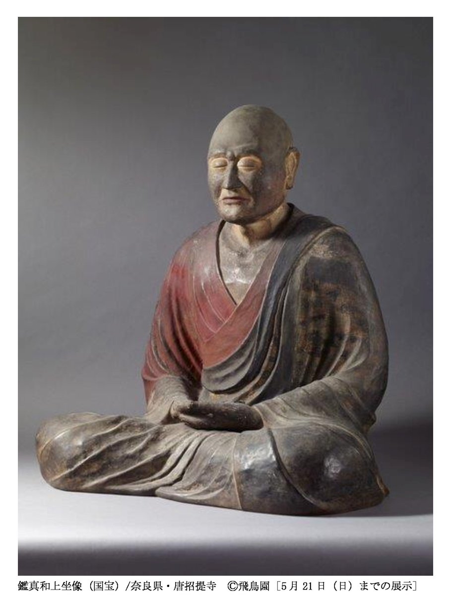 東日本大震災復興祈念 悠久の絆 奈良・東北のみほとけ展」 奈良県唐