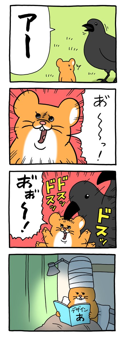 8コマ漫画スキネズミ「カラス」qrais.blog.jp/archives/22700…  単行本「スキネズミ2」発売中!→ 