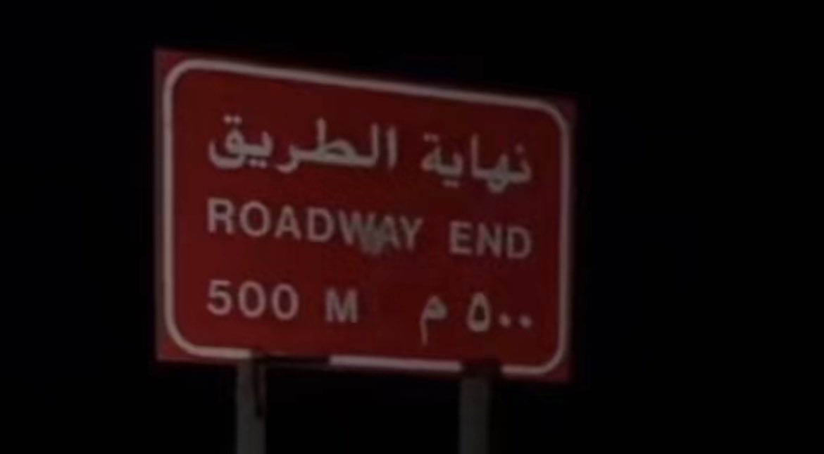 نهاية طريق تنُص على : 
" جيتك على درب الرجاء فاتر الحيل
بسمتك قدامي .. وموتي خلافي "