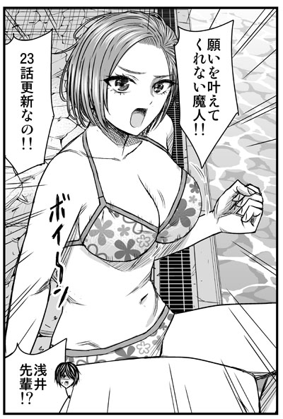 「願いを叶えてくれない魔人」 23話更新しました!ナイトプール回終わりです。 単行本①巻発売中!! よろしくどぞ～!!  ニコニコ漫画↓ nico.ms/mg744746  コミックウォーカー↓ https://comic-walker.com/contents/detail/KDCW_MF09203417010000_68/