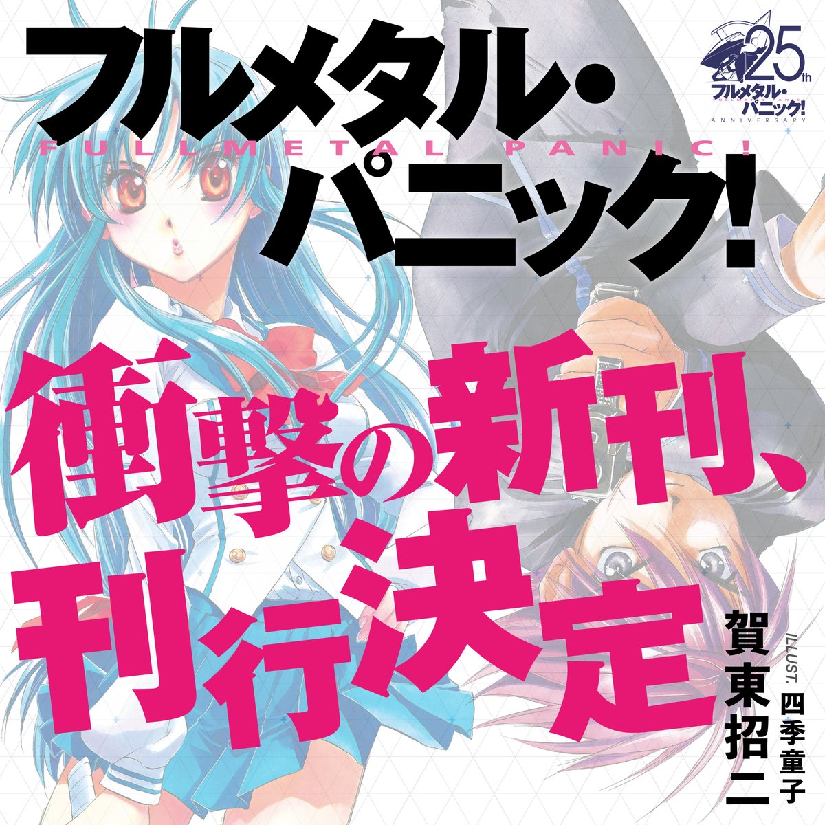 [情報] 驚爆危機新刊刊行決定