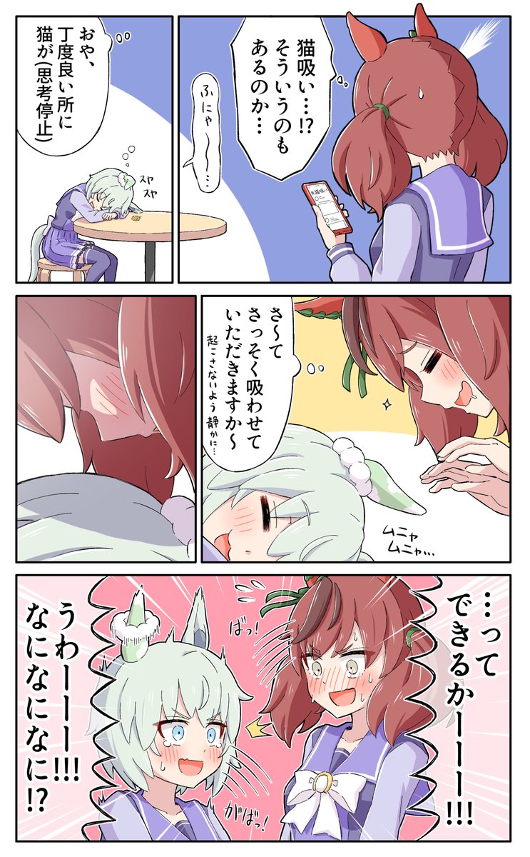 さすがに我に返るネイチャ #ウマ娘