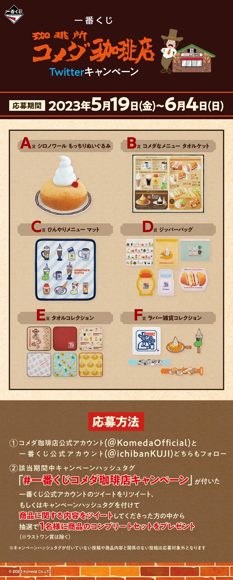 コメダ珈琲　1番くじ　まとめ売り 一番くじ 『珈琲所 コメダ珈琲店』～毎日くつろぎタイム～｜一番