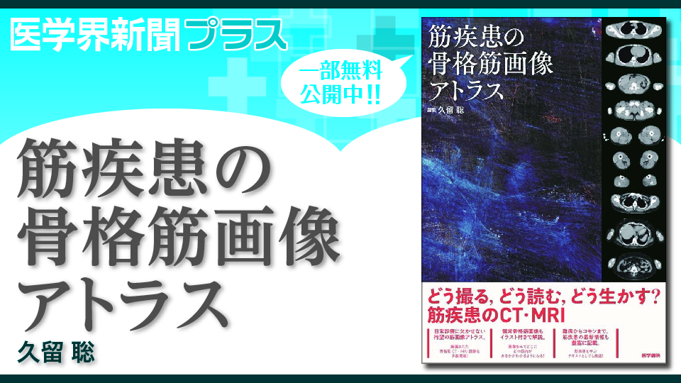 医学界新聞 on X: 