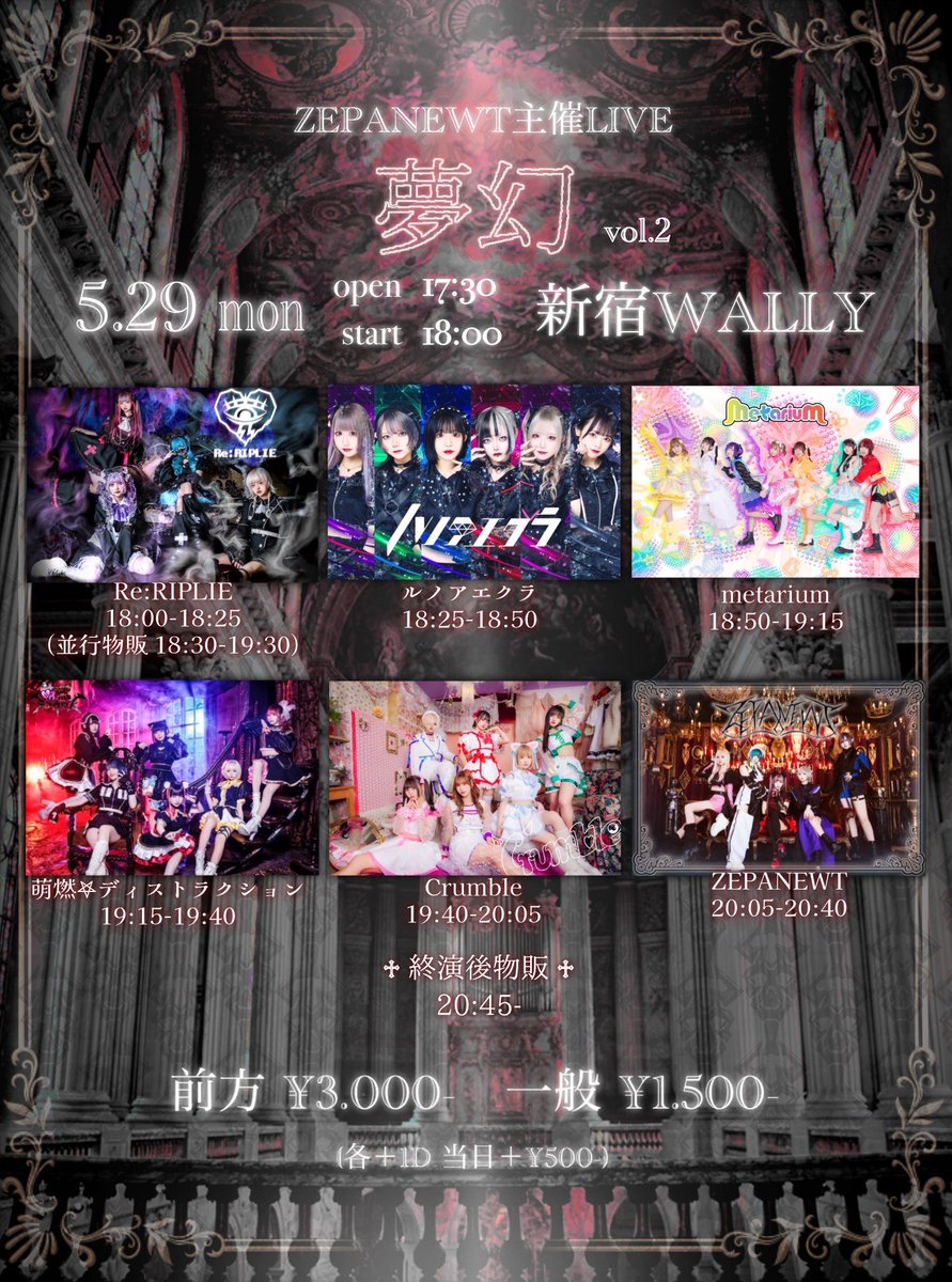 【イベント情報】

▼5月29日(月) 新宿WALLY
ゼパニュート主催『夢幻』vol.2

🎤出演19:40~20:05
📸物販20:45~
🎫tiget.net/events/247947
🉐指名入特
・2Sチェキ撮影(トークサイン付)+
・メッセージカードプレゼント
※予約されましたらCrumbleオフィシャルにDMお願いします。

※神谷はお休みです