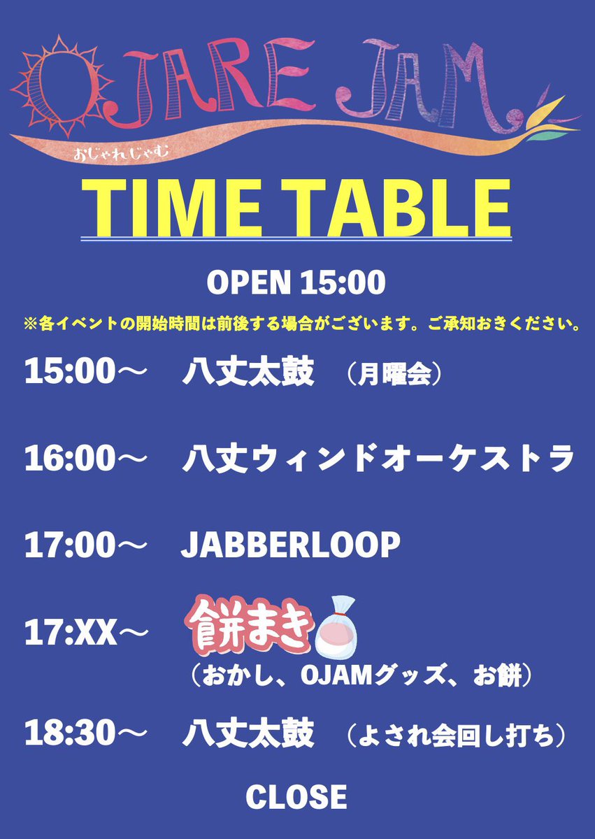 いよいよ明日！なかなかの良い天気になってきましたね。😇
明日には回復する見込みみたいです！☀️
なお会場のおじゃれホールは屋内になりますので雨天でも絶賛決行。今夜のフェリーでも明日の飛行機2便でも間に合いますのでお待ちしております！！