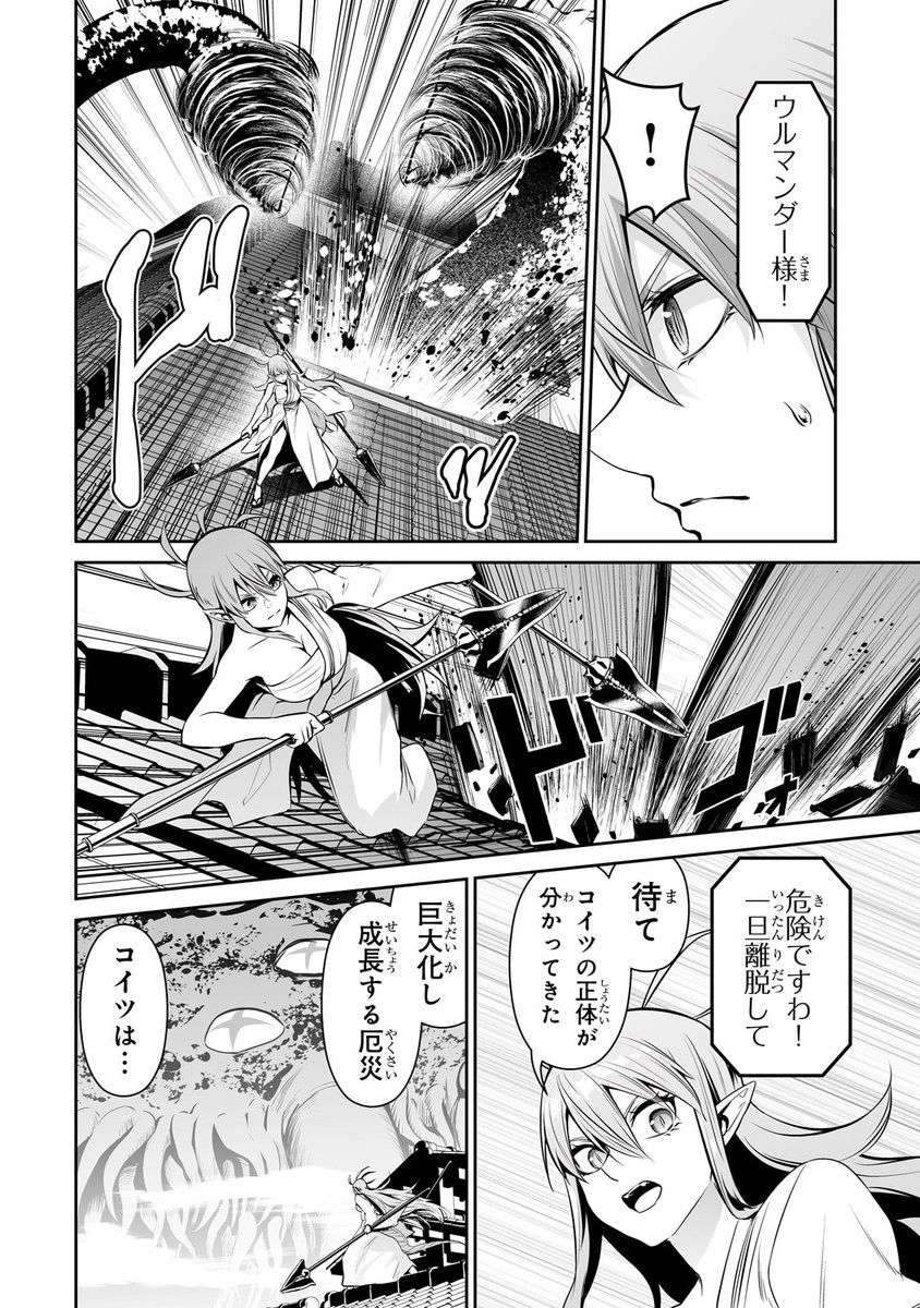 サラリーマンが異世界に行ったら四天王になった話 65話です! https://comic-gardo.com/episode/4856001361143401445