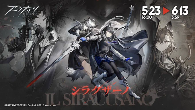 【イベント】 SIDE STORY「シラクザーノ」 5月23日(火)からスタート!  #アークナイツ春感謝祭2023 と #統合戦略 新テーマ「ミヅキと紺碧の樹」も同時開催予定! お楽しみに!  ▼お知らせ    #アークナイツ