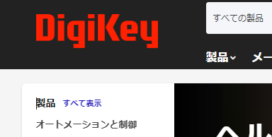 takeRu0x5569's tweet image. ん？　#DigiKey のロゴ変わった