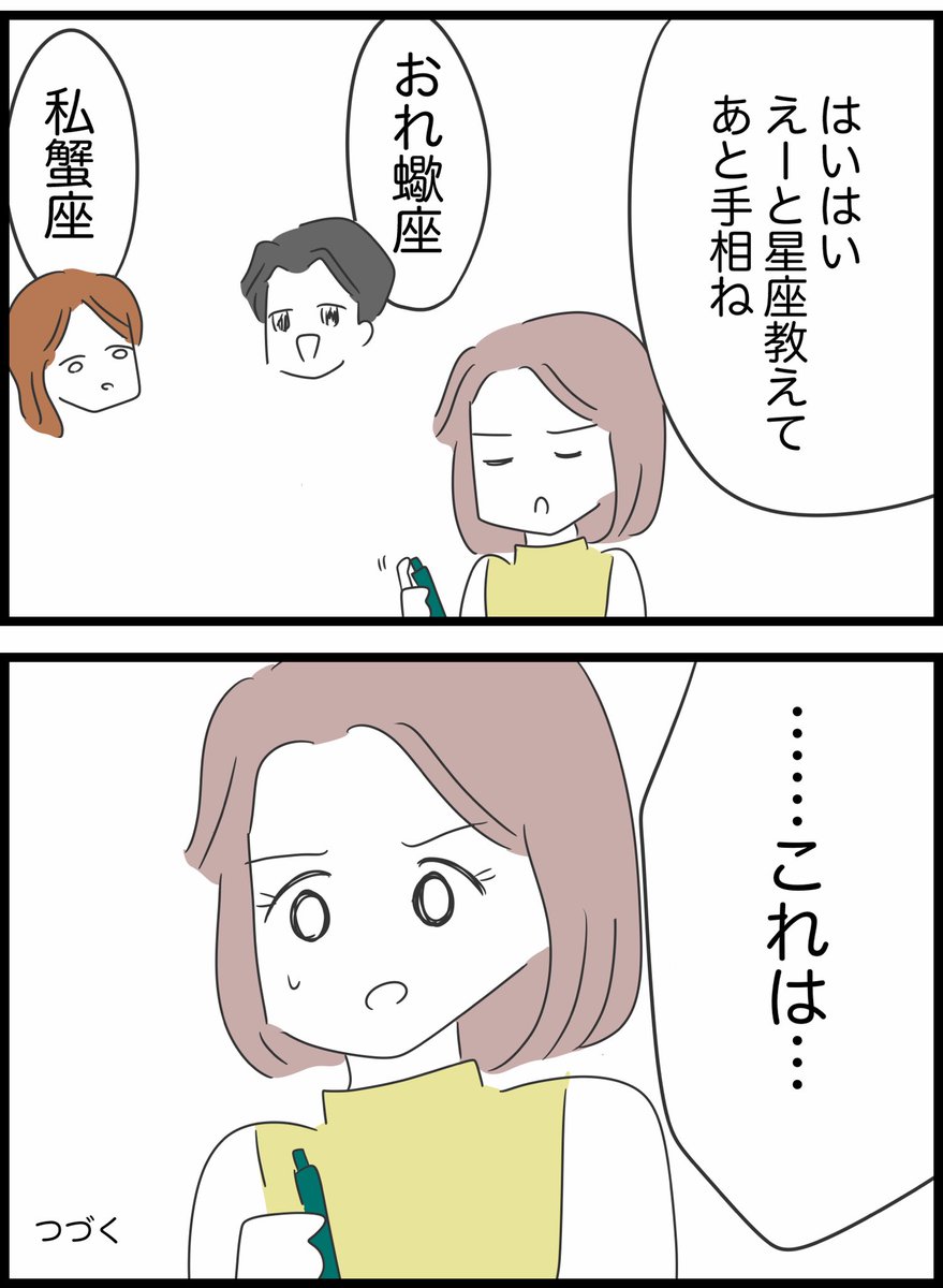 【58】実はヤバかった彼氏とその家族