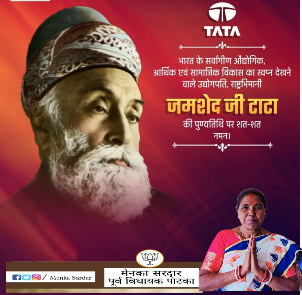 Menka_Sardar's tweet photo. भारतीय औद्योगिक क्षेत्र में असाधारण और बहुत ही महत्त्वपूर्ण योगदान देने वाले, भारत के प्रसिद्ध उद्योगपति तथा औद्योगिक घराने टाटा समूह के संस्थापक श्री जमशेदजी नुसरवानजी टाटा की पुण्यतिथि पर कोटि कोटि नमन
#JamshedJiTata
@TataCompanies 
@RNTata2000 https://t.co/E6c8ZklrkS