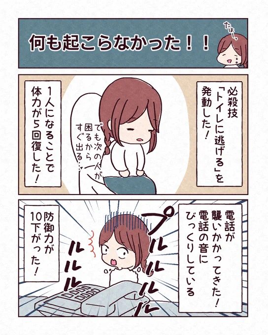HSPさんの1日をRPG風にしてみた(2/2)
#繊細さん #HSP 