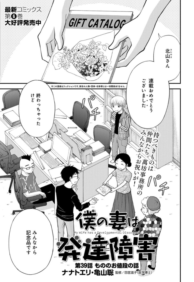 本日発売の「月刊コミックバンチ」7月号に『#僕の妻は発達障害』最新第39話「もののお値段の話」が掲載されました✨  漫画連載の記念に師匠と仲間達からお祝いにカタログギフトをいただいた悟。豪華ラインナップの中、さて、何を選ぶ…?  🔻ぜひ本誌にてお楽しみください🙋 shinchosha.co.jp/sp/bunch/