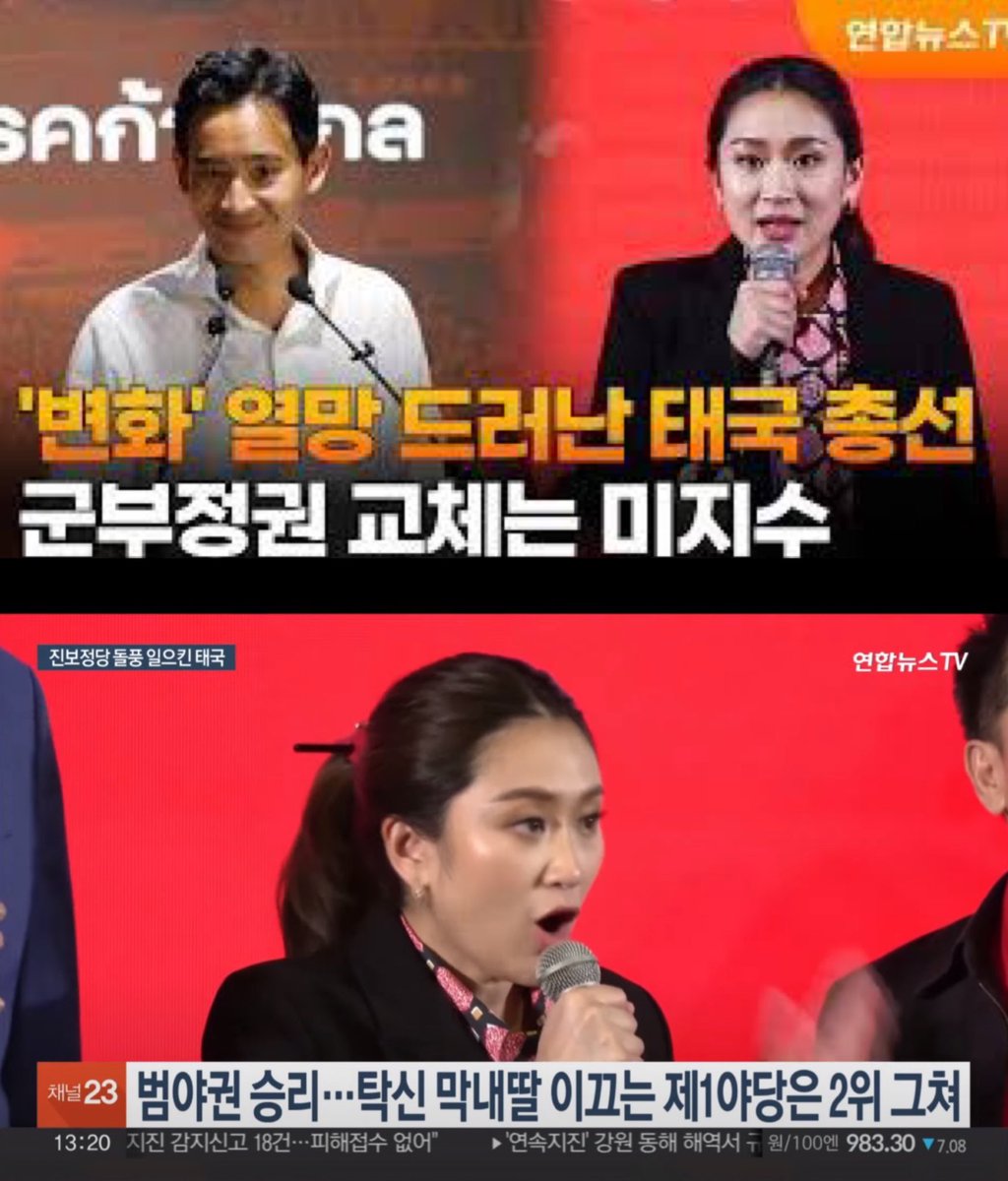 ช่องเกาหลีช่องนี้ ทำสกุ๊ปการเลือกตั้ง สส ของประเทศไทย เกี่ยวกับการได้รับแรงบันดาลใจในการเปลี่ยนแปลงประเทศเพื่อเปลี่ยนผ่านพรรคการเมืองทหาร โดยการร่วมมือของนักการเมืองรุ่นใหม่ ที่จะพาไปเทศไปสู่ยุคใหม่ของประเทศอันรุ่งเรือง vibe ดี้ดี  🥰❤️🧡✨