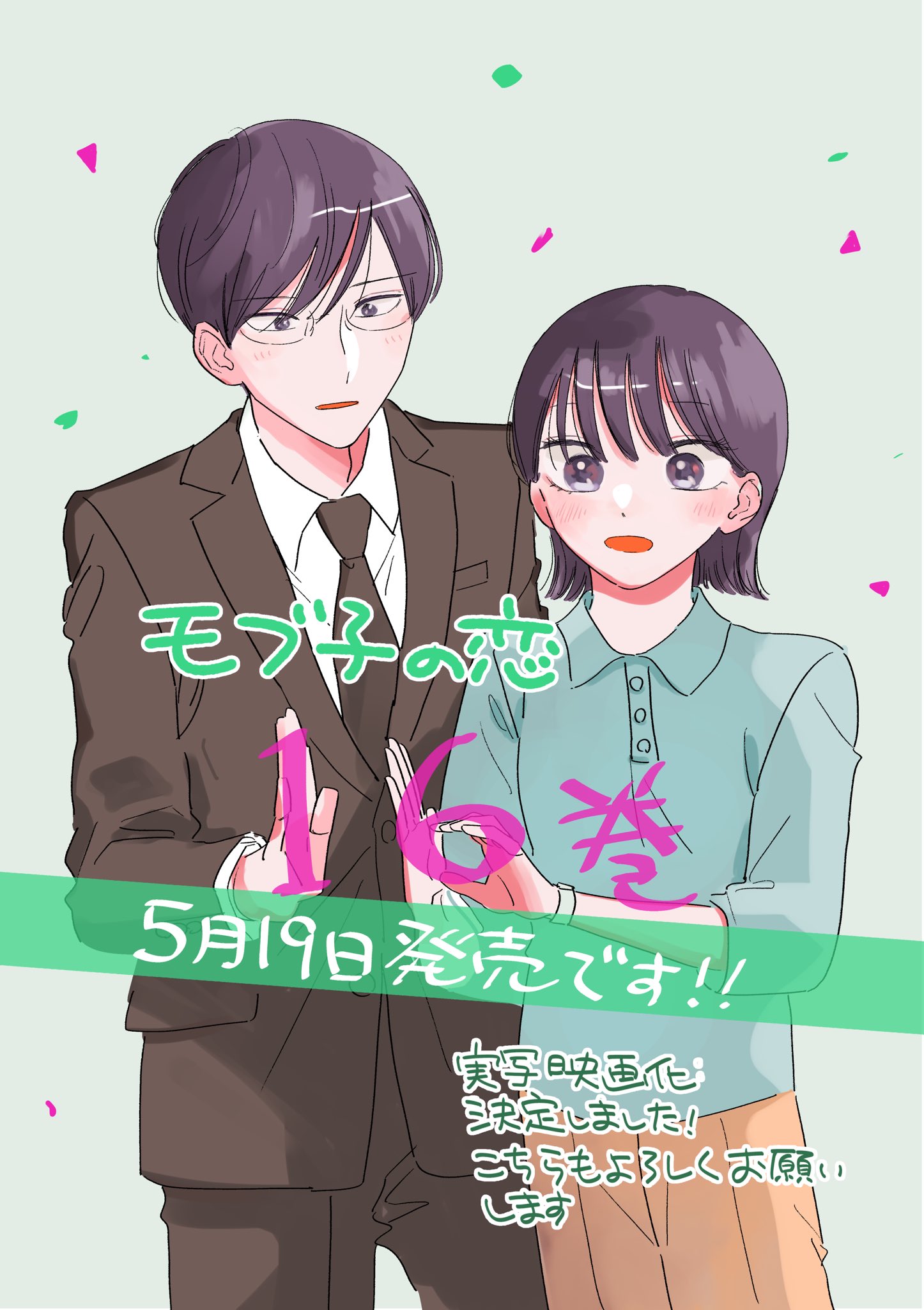 モブ子の恋【作者イラスト入り×3】1-7巻セット 映画化予定作品 モブ子の恋@最新第23巻、発売中…！ on X: 