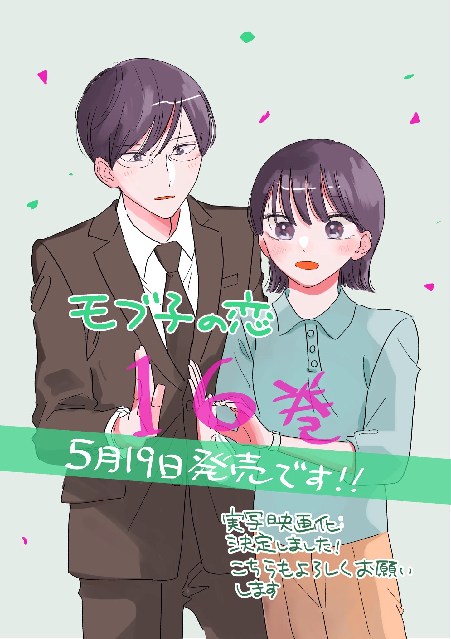 モブ子の恋@最新第26巻、発売中…！ on X: 