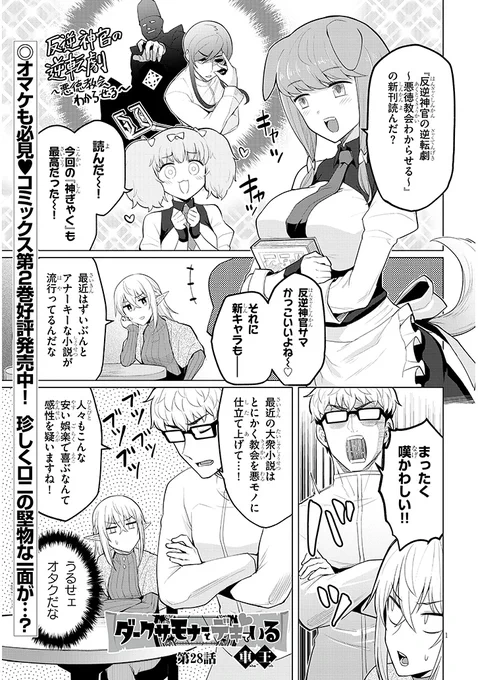 ダークサモナーとデキている28話 続きは各サイトにて ニコニコ静画 nico.ms/mg744594 コミックウォーカー 