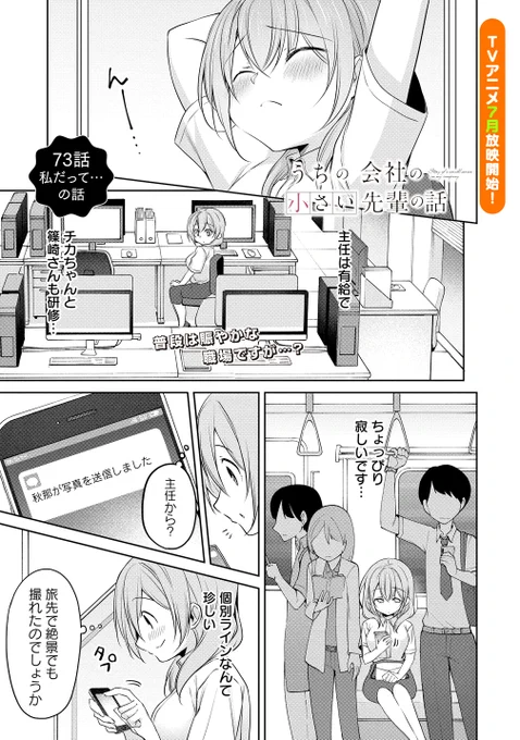 私だって…(1/6) #うちの会社の小さい先輩の話第73話