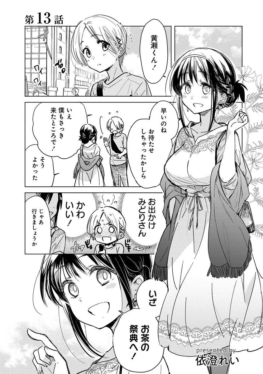 年上のおねえさんとデートする話💕☕️(1/3)