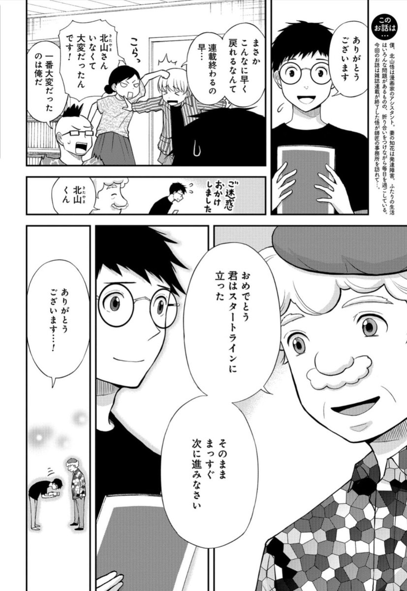 本日発売の「月刊コミックバンチ」7月号に『#僕の妻は発達障害』最新第39話「もののお値段の話」が掲載されました✨  漫画連載の記念に師匠と仲間達からお祝いにカタログギフトをいただいた悟。豪華ラインナップの中、さて、何を選ぶ…?  🔻ぜひ本誌にてお楽しみください🙋 shinchosha.co.jp/sp/bunch/