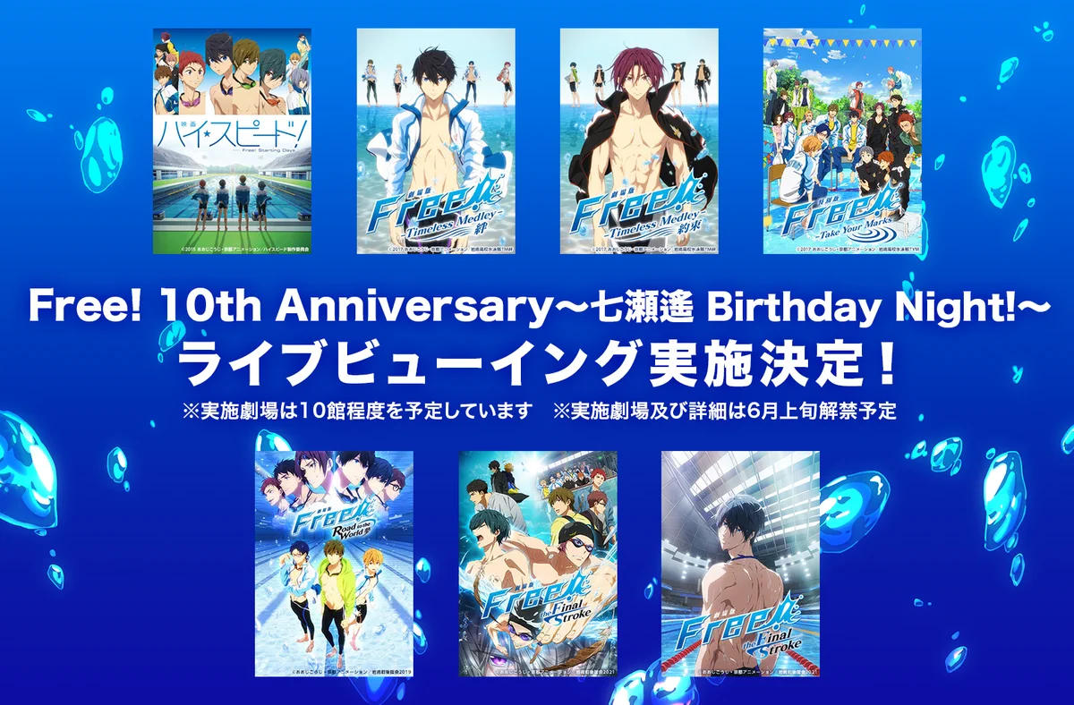 Free!」シリーズ公式 on X: 