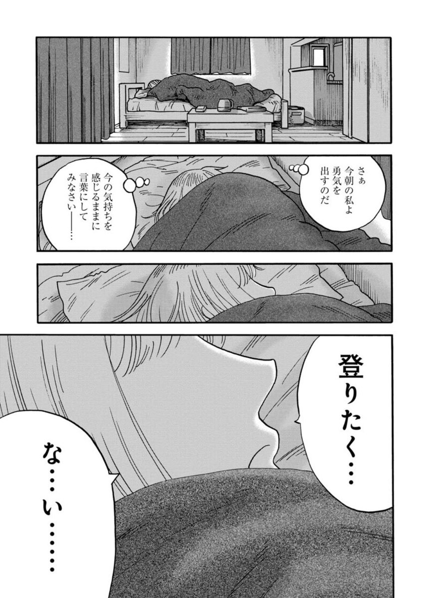 /最新話公開中🗻\  登山当日の朝☀  せっかく準備していたのに 山へ行くのが面倒くさくなること ありませんか?🛏  今回はそんな気分に なっちゃった 鮎美ちゃんのお話📖  山と食欲と私 - 信濃川日出雄 / 186話 朝の逡巡とえごまの葉おにぎり | くらげバンチ  #山と食欲と私