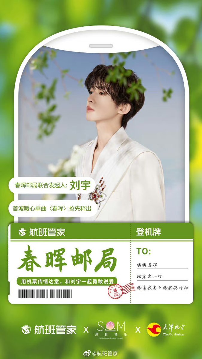 มีเรื่องให้เซอร์ไพรส์ได้ทุกวันจริงๆ โปรโมทเพลงแบบใหม่แบบตัวลูก ก็โปรโมทคู่สายการบินไปเลยสิจ๊ะ เครื่องบินกระดาษในเอ็มวีกะคือมาเพื่อสปอยมั้ย 5555

航班管家 (เป็นแอพสำหรับจองเที่ยวบิน จองโรงแรม ประมาณ agoda ไรงี้) X SAM (ค่ายเพลงที่น้องร่วมงาน) X TianJin Airlines (สายการบินภูมิภาค)