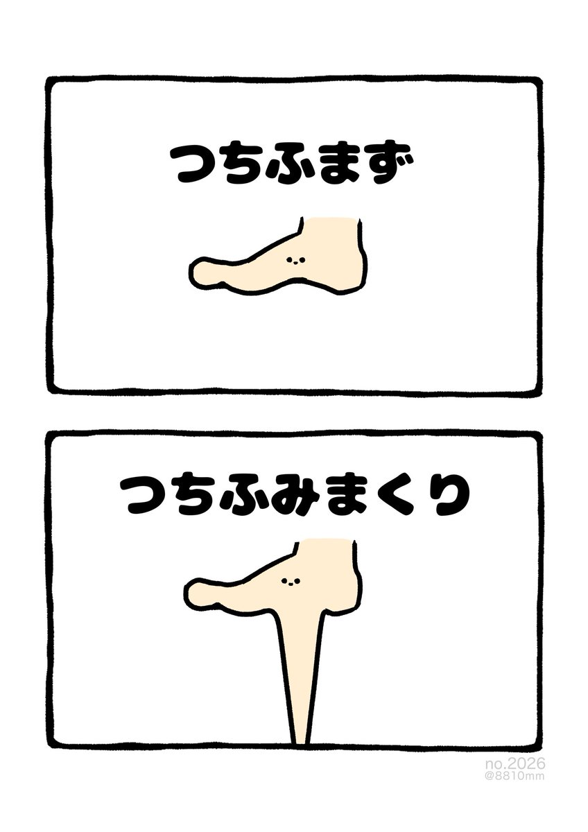 つちふみまくり