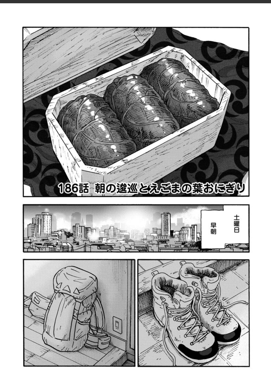 公式】山と食欲と私【25年1月8日最新19巻&エクストリーマーズ 公式】山と食欲と私【25年1月8日最新19巻&エクストリーマーズ