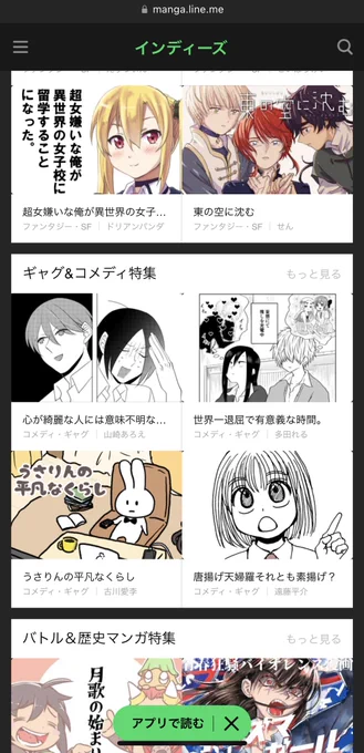 LINEマンガインディーズ、いつも12時17分頃にランキング通知が来るんですけど、そね美先輩の漫画更新してないのに順位が高い理由がわかった。 ピックアップされてたんだね…