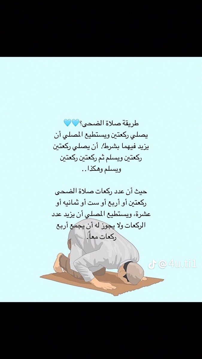 f__ill2's tweet photo. فضل صلاة الضحى🌿
#يوم_Iلجمعه https://t.co/rN9NvWXDkW