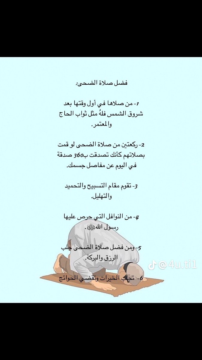 f__ill2's tweet photo. فضل صلاة الضحى🌿
#يوم_Iلجمعه https://t.co/rN9NvWXDkW