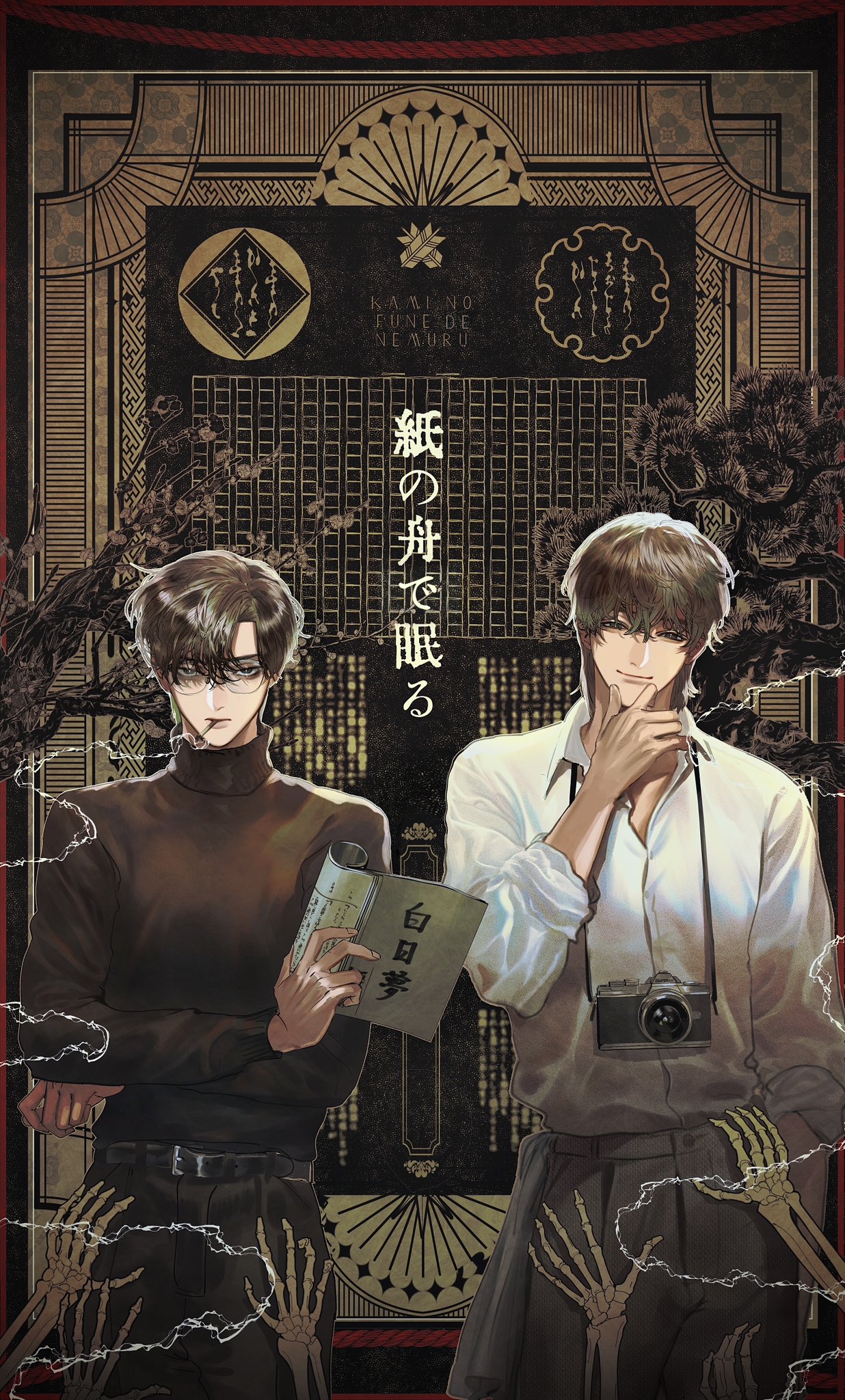 紙の舟で眠る 紙の舟で眠る 上 (Canna Comics) | 八田 てき |本 | 通販 | Amazon