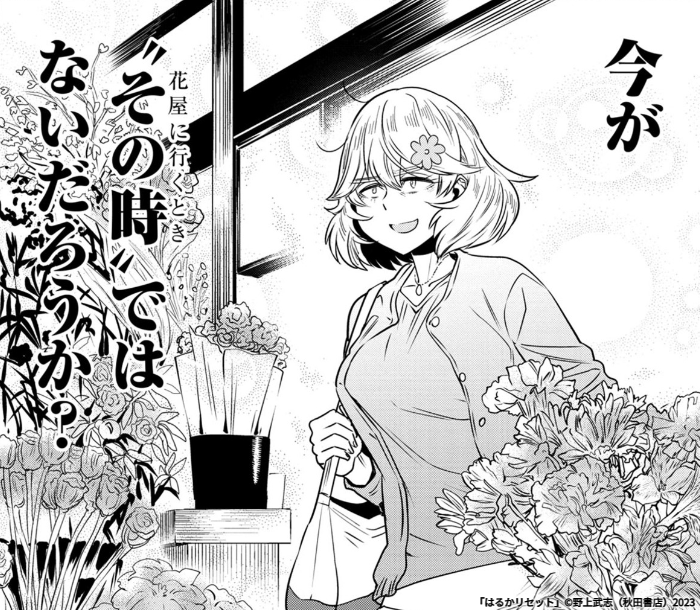 本日更新! 「はるかリセット」第97話  #マンガクロス #はるかリセット