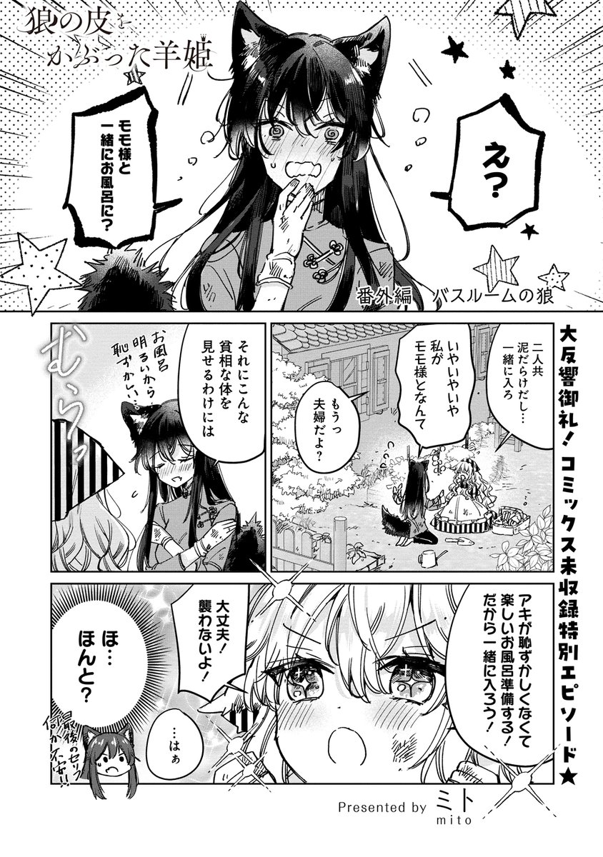 姫様🐑と執事🐺が一緒にお風呂に入る話(1/3)  #創作百合