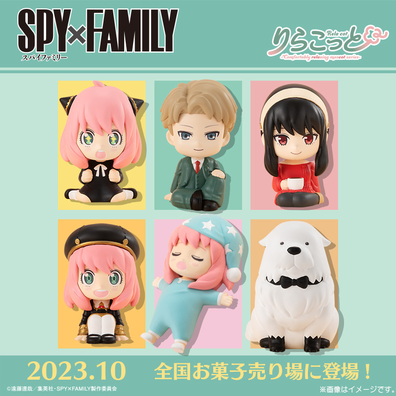 2023.10 全国のお菓子売場に登場！／ 「#りらこっと SPY×FAMILY