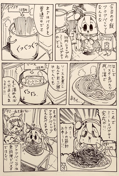 タマモの漫画声が聞こえてくるって感想もらった時めちゃ嬉しかった、関西にいても関西弁は難しい
