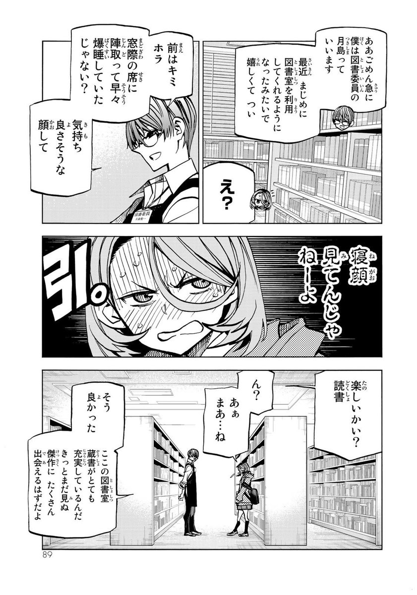 キザな二枚目図書委員だと思ったら、陰キャ毒舌内弁慶野郎だった話② 