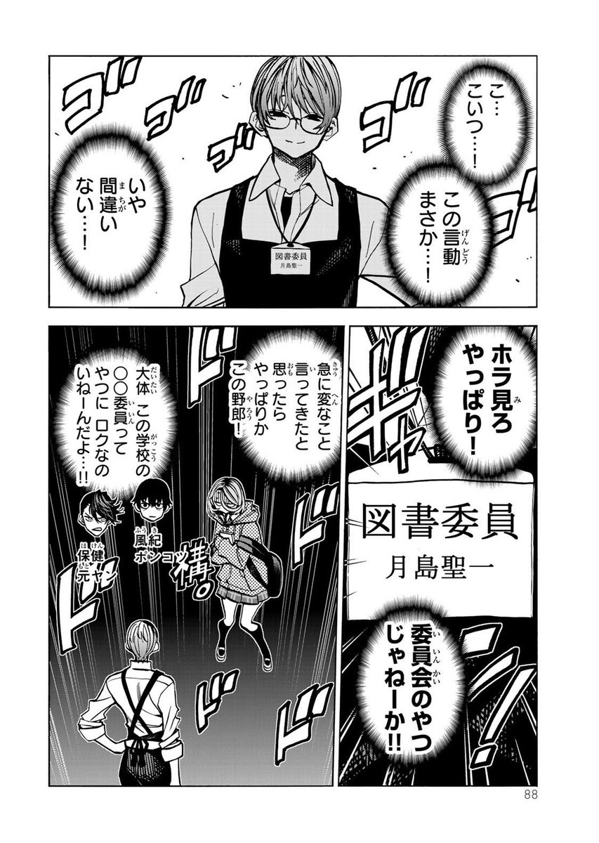 キザな二枚目図書委員だと思ったら、陰キャ毒舌内弁慶野郎だった話② 