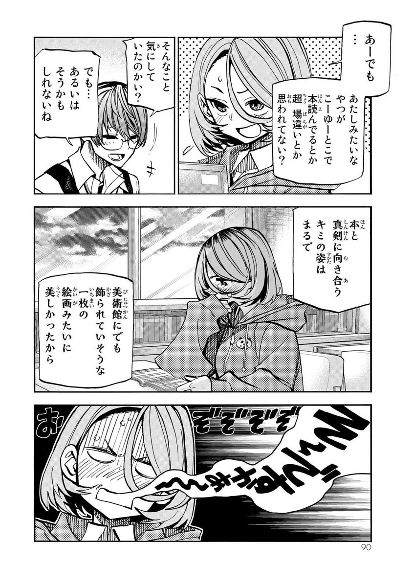 キザな二枚目図書委員だと思ったら、陰キャ毒舌内弁慶野郎だった話② 