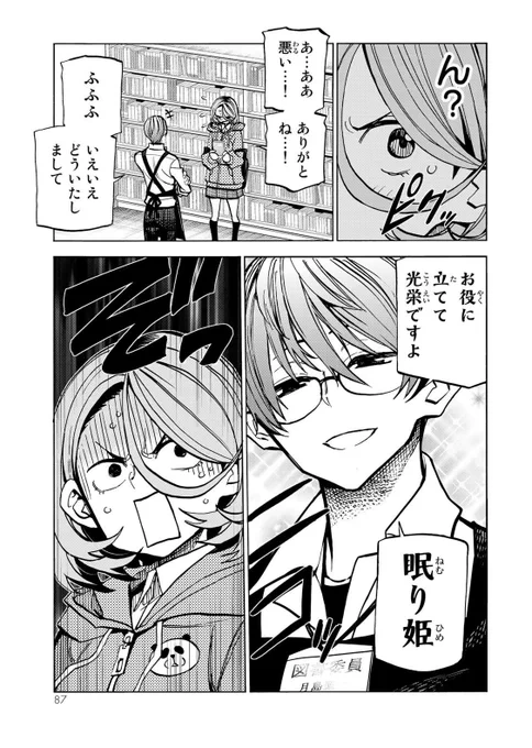 キザな二枚目図書委員だと思ったら、陰キャ毒舌内弁慶野郎だった話② 
