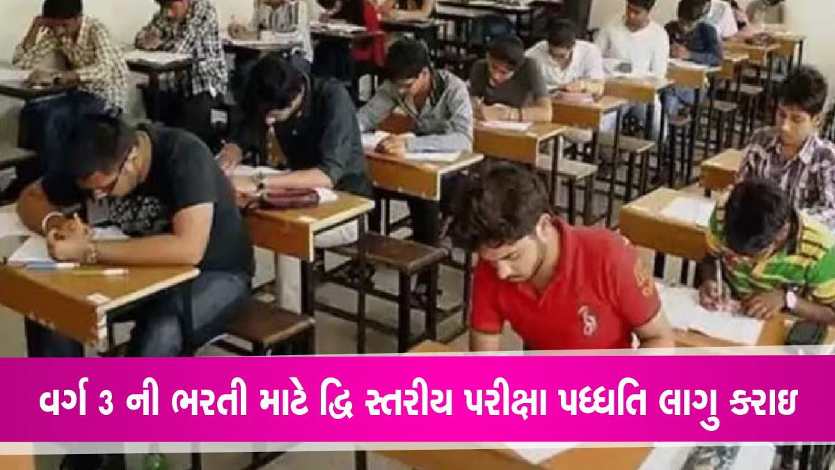 GujaratTak's tweet image. રાજય સરકારે વર્ગ 3 ની ભરતી પરીક્ષા પદ્ધતિમાં કર્યા મોટા ફેરફાર, વેઇટિંગ લિસ્ટ નહીં બને
gujarattak.in/aapnu-gujarat/…
#class3 #exams #gujarat #waitinglist