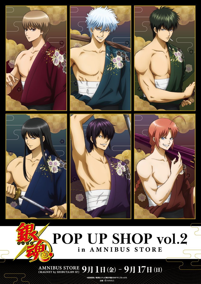 【イベント】「『銀魂』 POP UP SHOP vol.2 in AMNIBUS STORE」が開催決定！！新規描き下ろしイラストを使用したグッズが登場予定です！(アルマビアンカ/Y)
#gt_pr #gintama

期間：2023年9月1日(金)～2023年9月17日(日)
場所：AMNIBUS STORE(MAGNET by SHIBUYA109 5F)