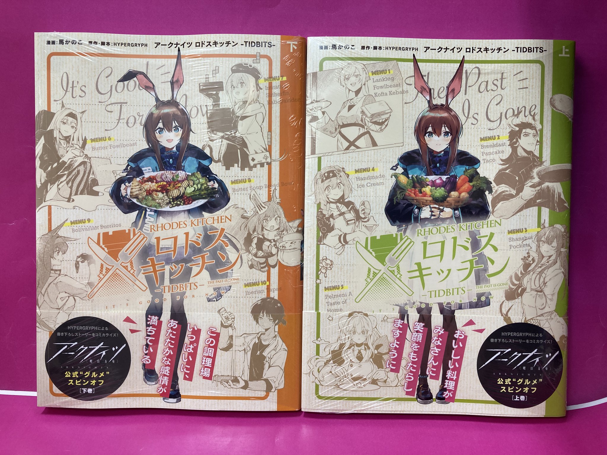 あみあみ限定特典】アークナイツ ロドスキッチン ―TIDBITS―(上