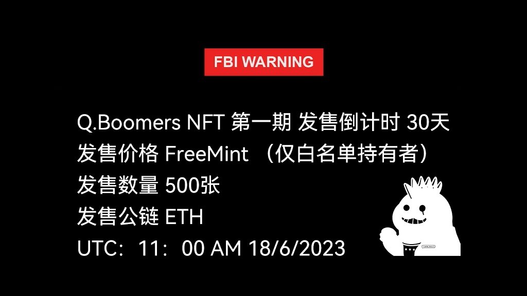 icweb3's tweet photo. 🏆今天又来给大家加福利啦！
👉抽6个 『Q.Boomers』 📄白名单 ！
1️⃣关注@icweb3 
2️⃣点赞转发此推文
3️⃣加入DC
     https://t.co/a2RdNbG6Q9
4️⃣参与🎁-抽奖-giveaway
5️⃣2小时快速开奖！ https://t.co/awFb62QP0h
