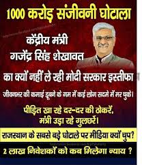 जनता की पीड़ा -मोदी सरकार क्यों नहीं ले रही है,ऐसे भषट नेताओं पर एक्शन,न में खाऊंगा,न खाने दूंगा,आपके नेता ओ ने  हजारों करोड़ का धोटाला किया बहुत गरीबों का पैसा खाया,<a href="/ashokgehlot51/">Ashok Gehlot</a> <a href="/AmitShah/">Amit Shah</a> <a href="/ArvindKejriwal/">Arvind Kejriwal</a> <a href="/narendramodi/">Narendra Modi</a> <a href="/PMOIndia/">PMO India</a> <a href="/RahulGandhi/">Rahul Gandhi</a>